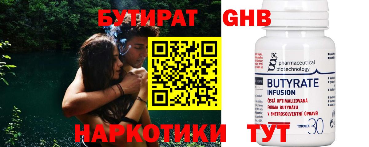 БУТИРАТ оксибутират  Вход с VPN  Бутират  Бахчисарай 