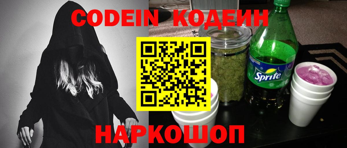 Кодеин напиток Lean (лин) Бахчисарай