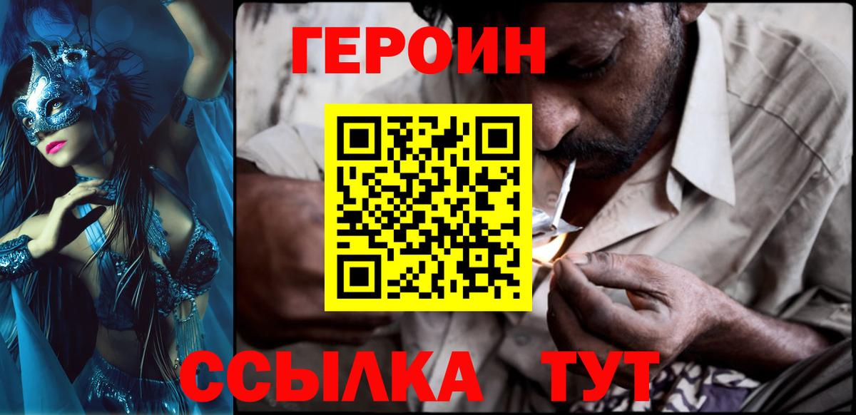 ГЕРОИН Афган  Вход с VPN  Бахчисарай 