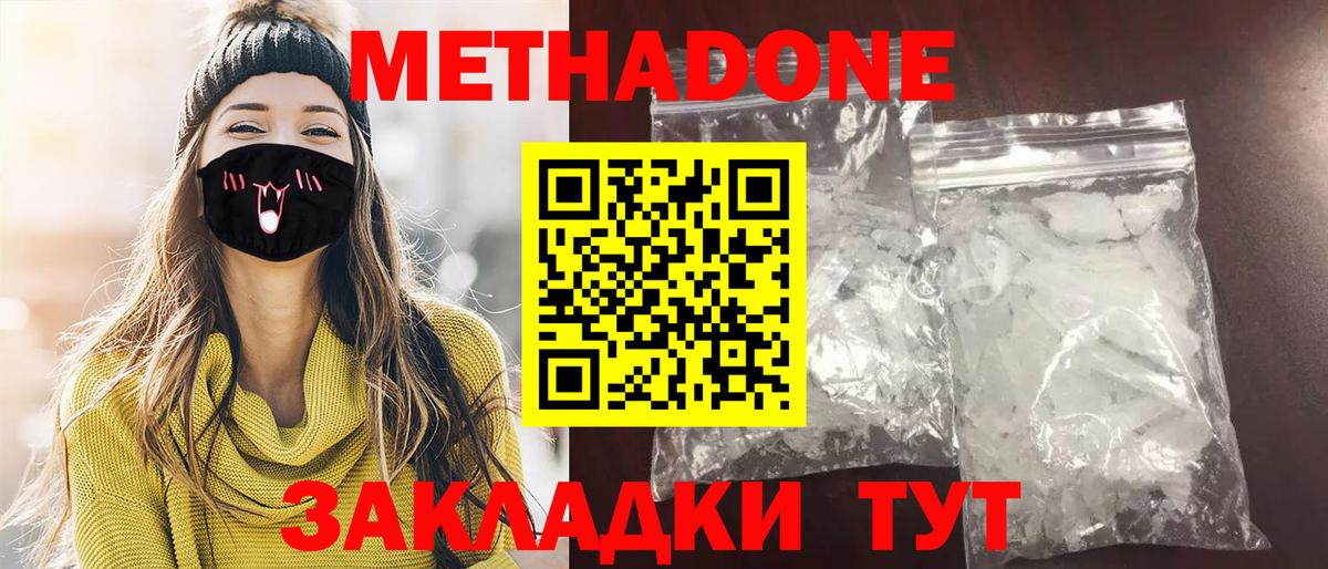 Метадон белоснежный  МЕТАДОН кристалл  Вход с VPN  Бахчисарай 